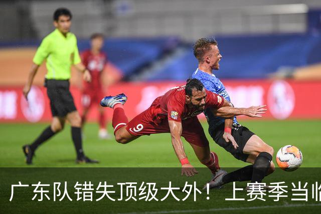 广东队错失顶级大外！上赛季当临时工不珍惜，今场均20+11统治澳洲NBL